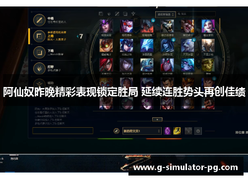 阿仙奴昨晚精彩表现锁定胜局 延续连胜势头再创佳绩