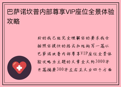 巴萨诺坎普内部尊享VIP座位全景体验攻略