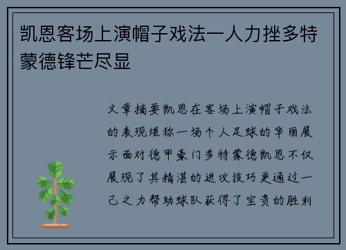 凯恩客场上演帽子戏法一人力挫多特蒙德锋芒尽显