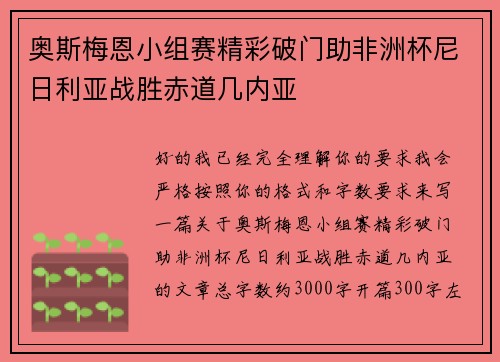 奥斯梅恩小组赛精彩破门助非洲杯尼日利亚战胜赤道几内亚